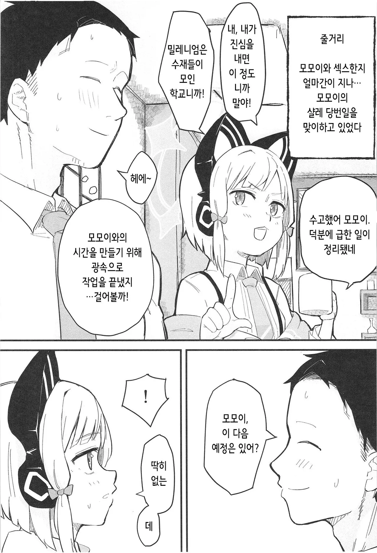 Midori, Erosugiru | 미도리, 너무 야하잖아 page 3 full