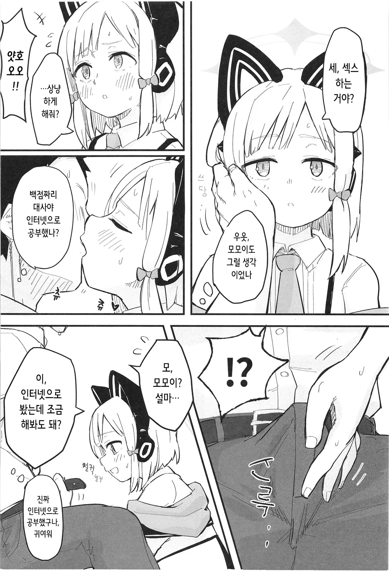 Midori, Erosugiru | 미도리, 너무 야하잖아 page 4 full