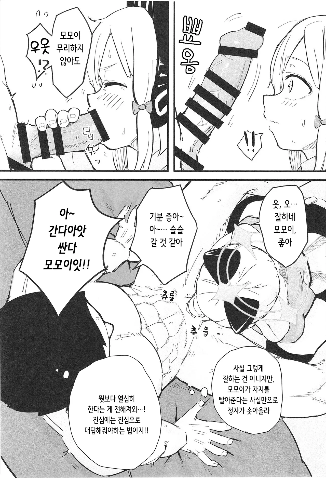 Midori, Erosugiru | 미도리, 너무 야하잖아 page 5 full