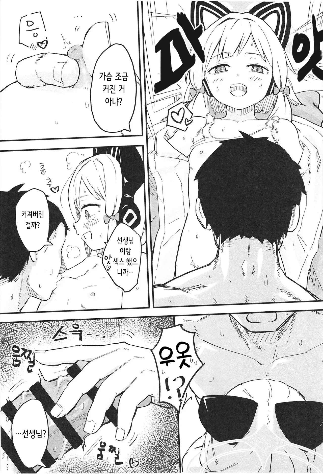 Midori, Erosugiru | 미도리, 너무 야하잖아 page 7 full