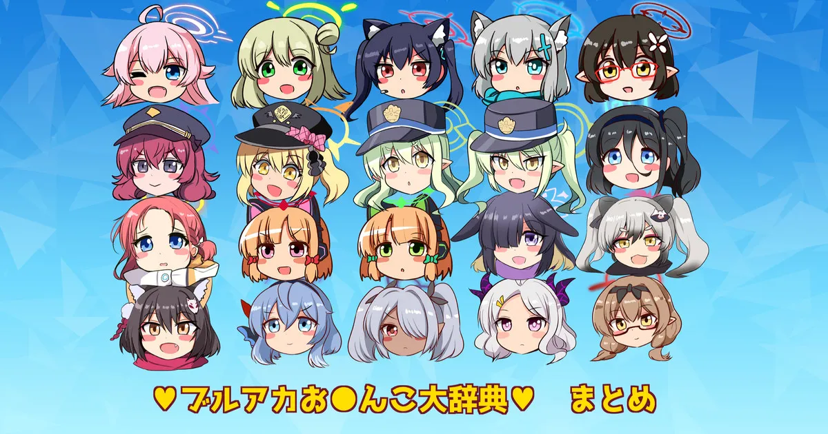 BlueArchive Omanko Daijiten Ima made no Matome page 1 full