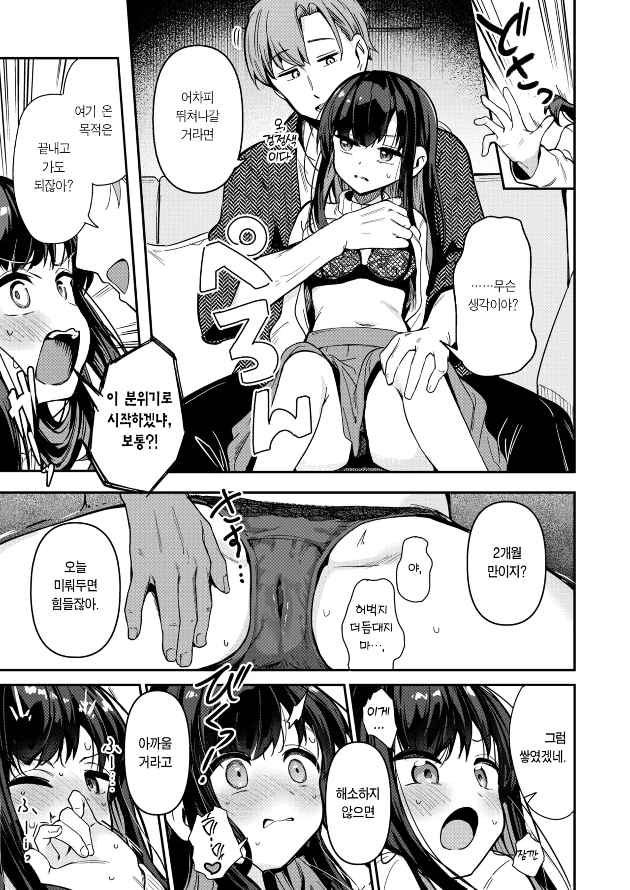 Todo no Tsumari | 끝에 이르러서 page 10 full