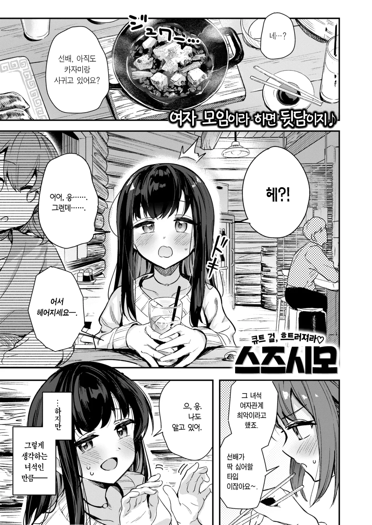 Todo no Tsumari | 끝에 이르러서 page 2 full