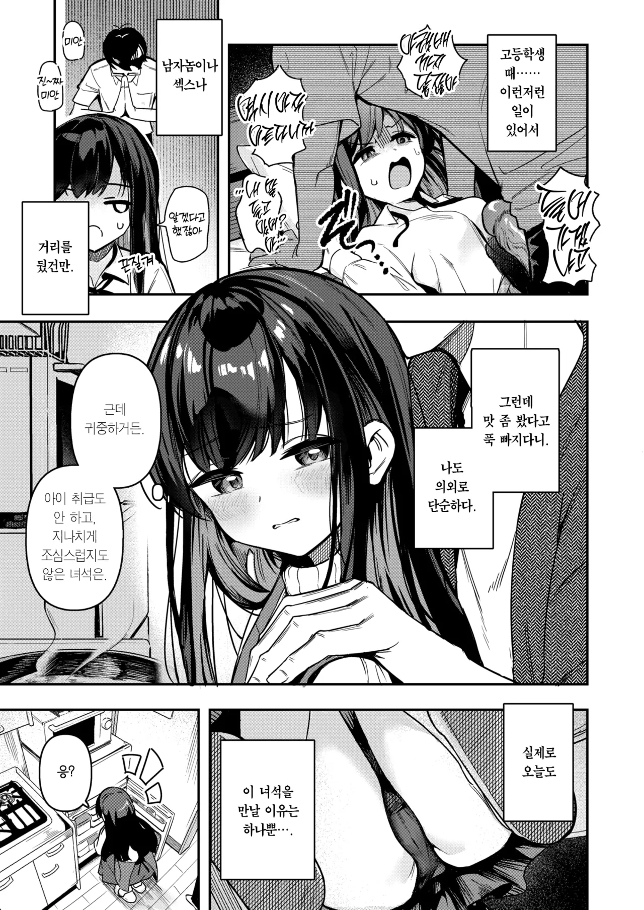 Todo no Tsumari | 끝에 이르러서 page 6 full