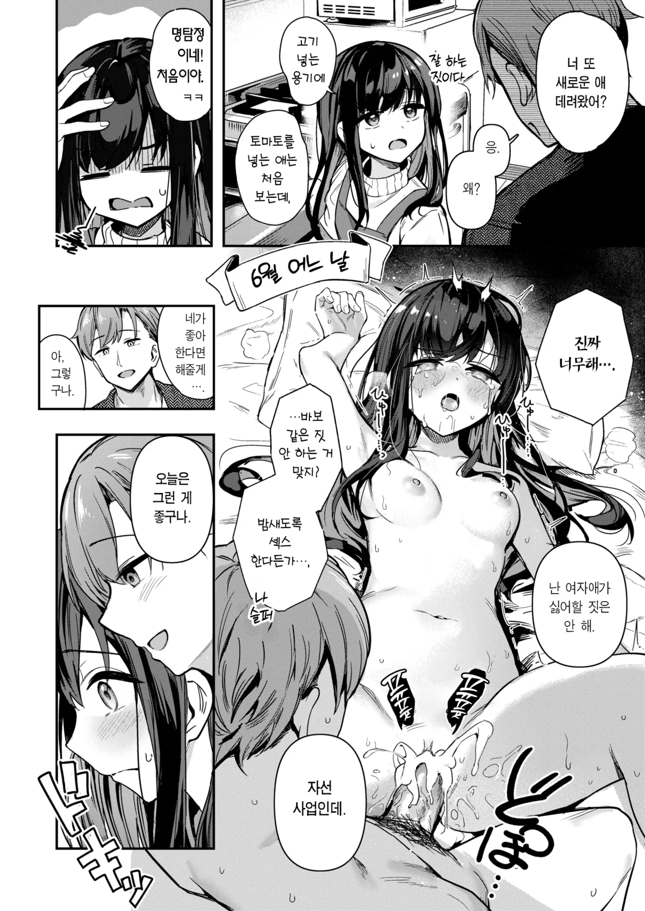 Todo no Tsumari | 끝에 이르러서 page 7 full