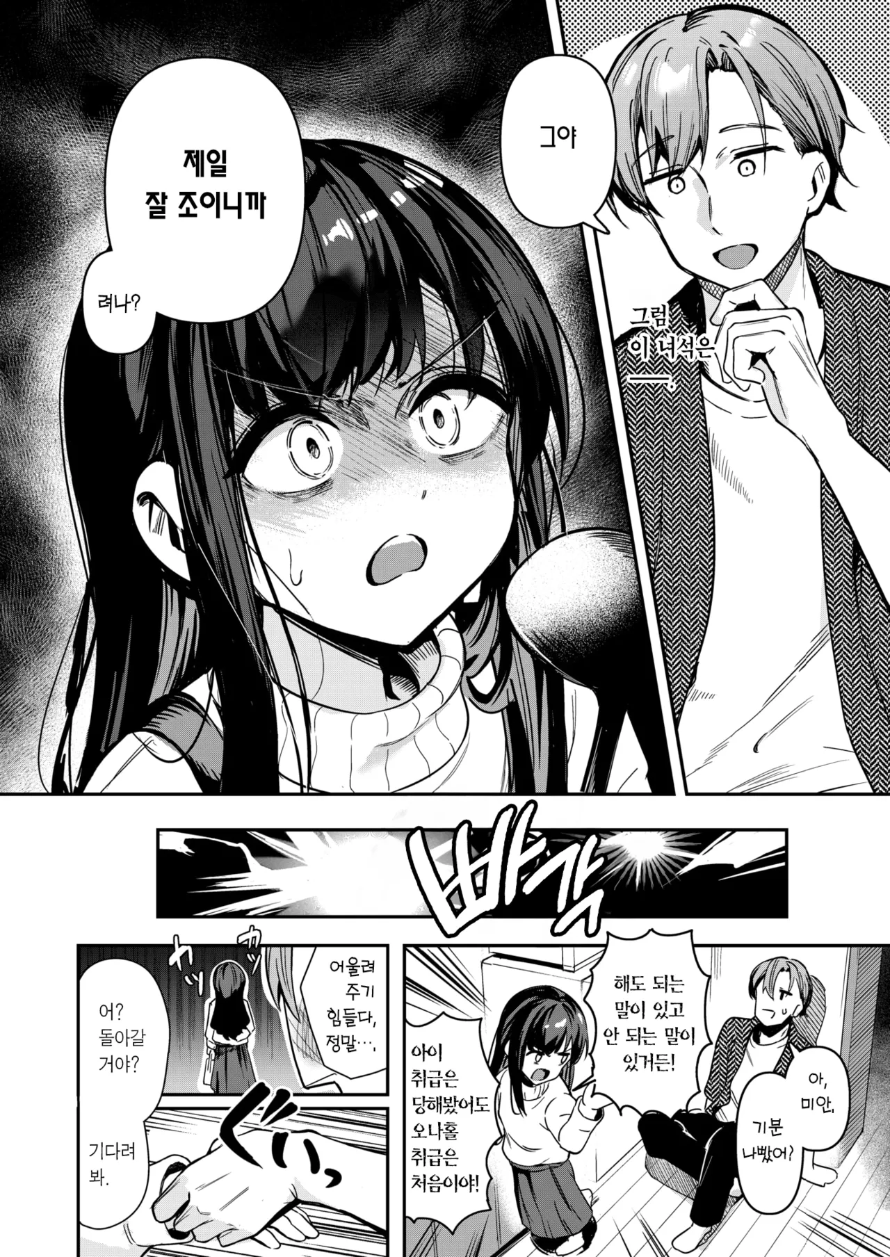 Todo no Tsumari | 끝에 이르러서 page 9 full