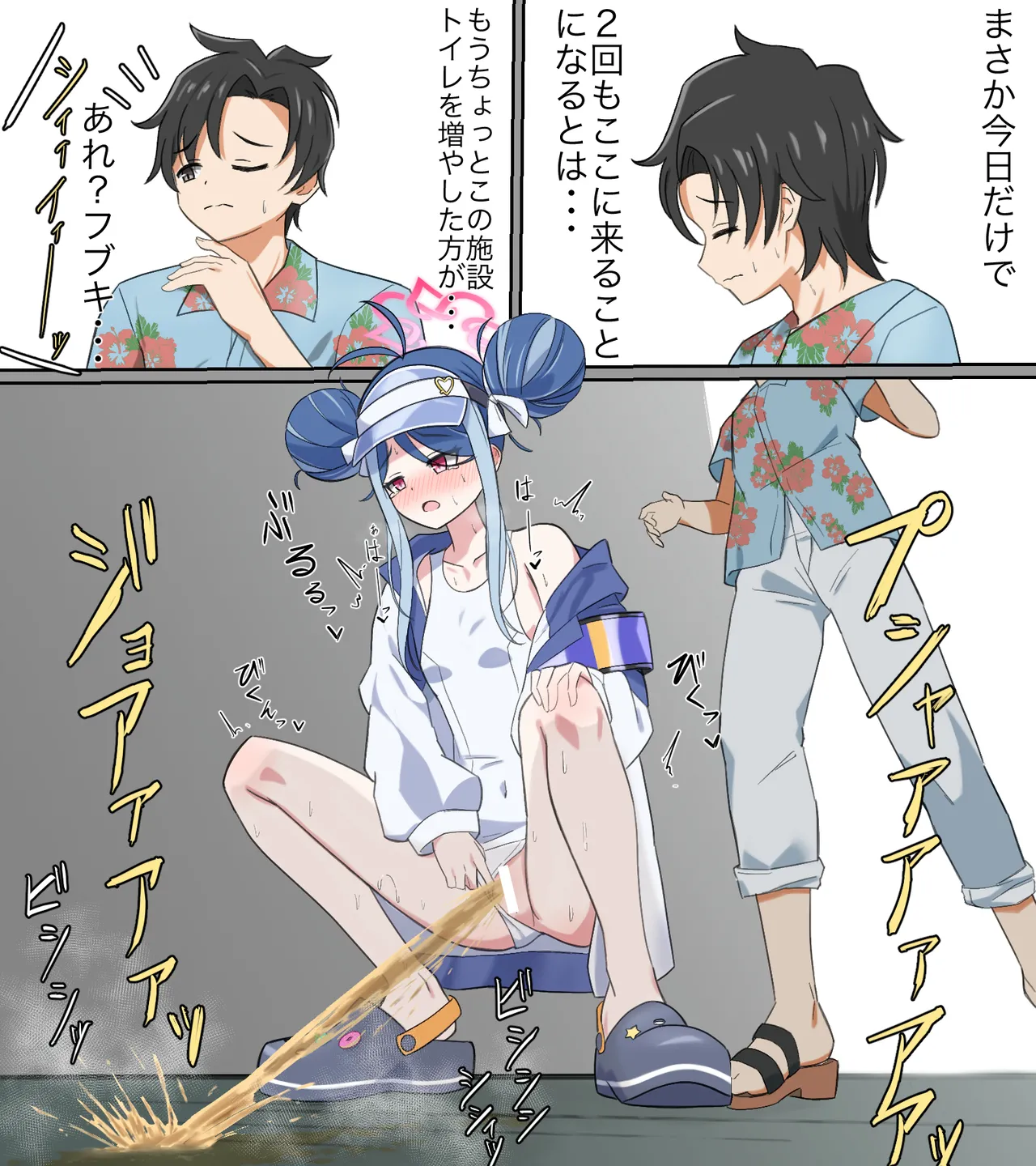 saving peeing! page 10 full