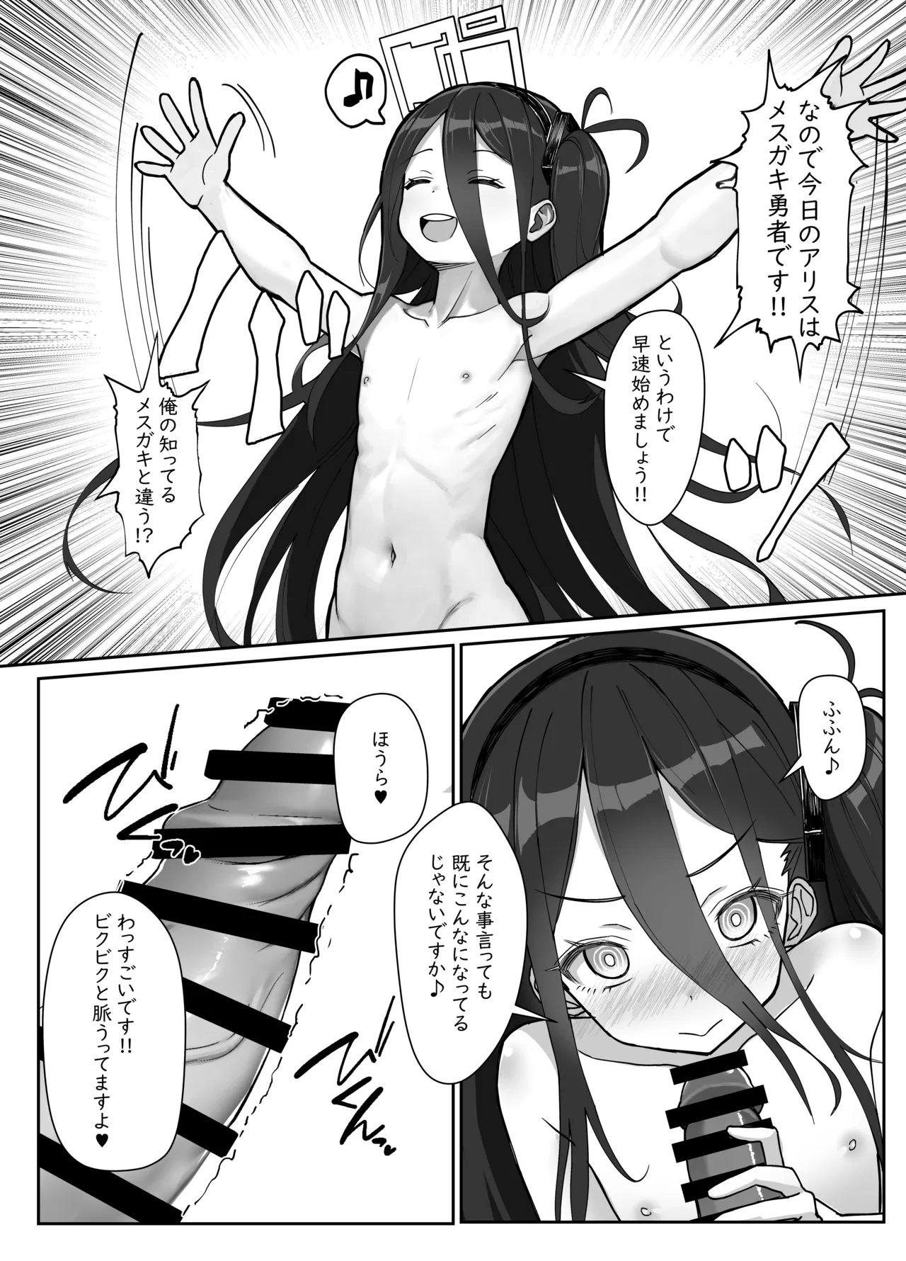 Yuusha Alice no Mesugaki Challenge!! page 6 full