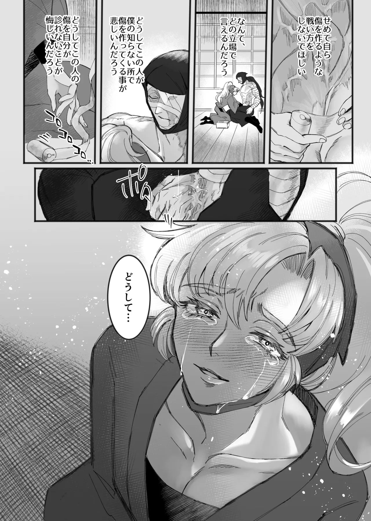 Zatsui Suetsumu Hana page 5 full