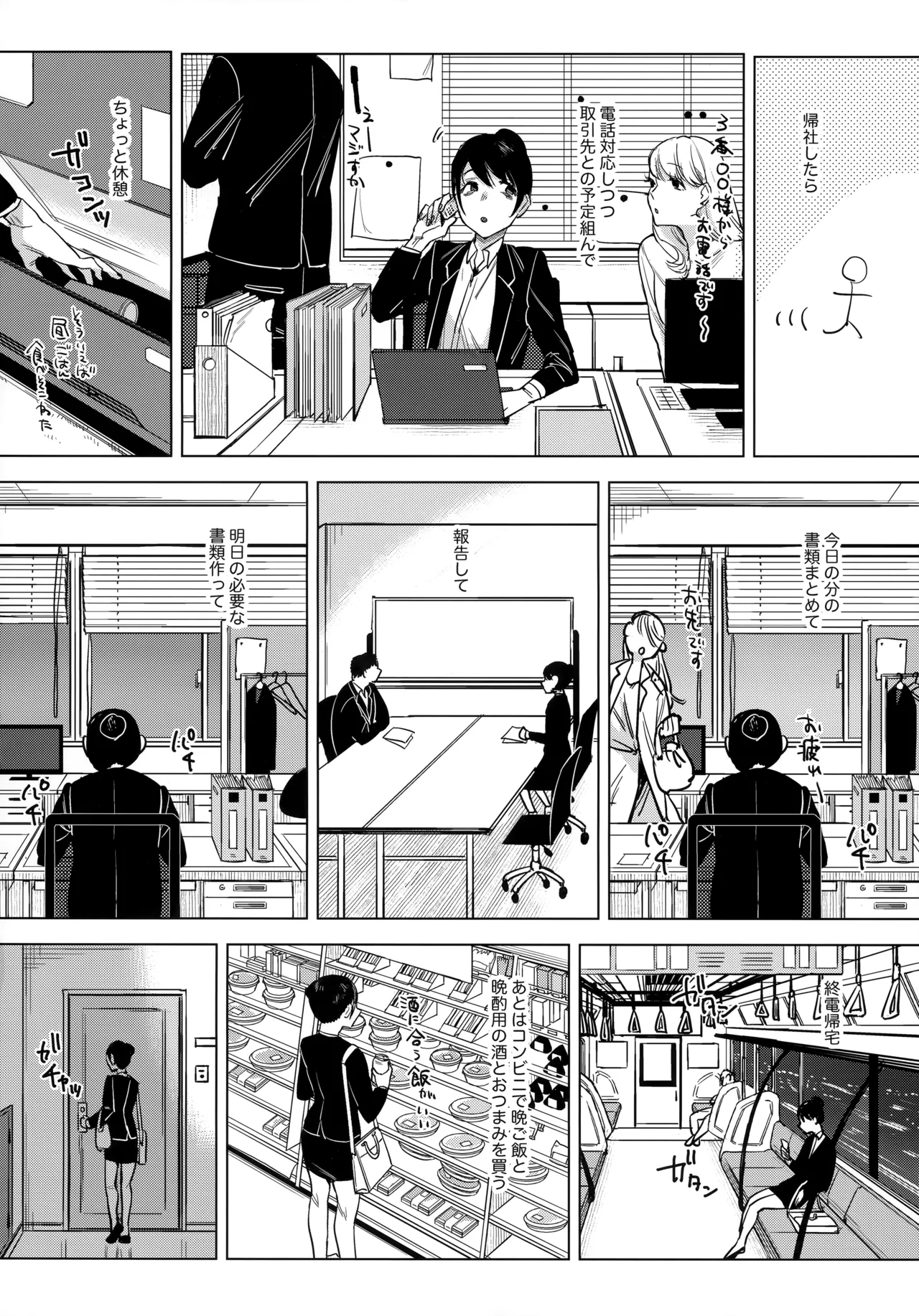 Shachiku no Watashi o Honrou Suru no wa Omae Ittai Dare nanda yo!? page 5 full