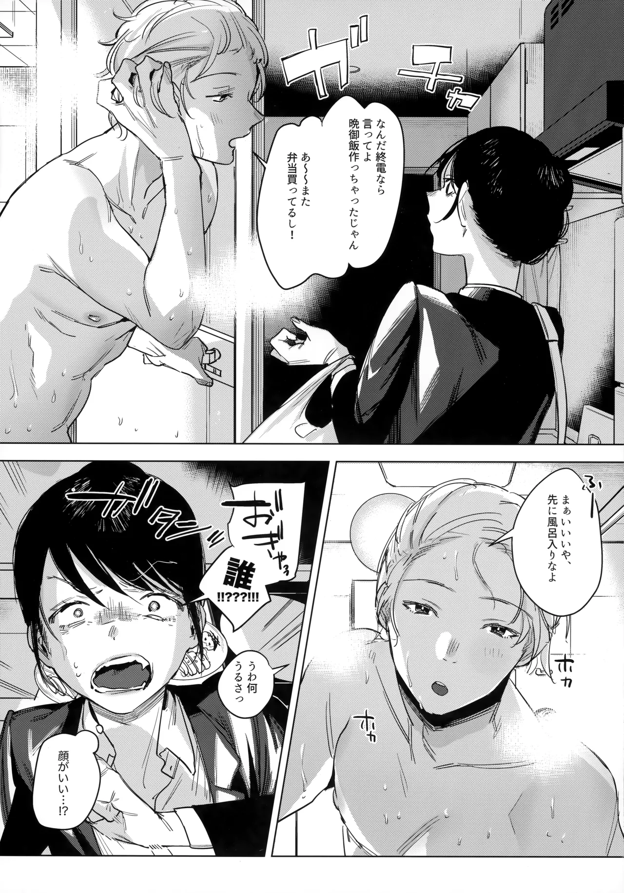 Shachiku no Watashi o Honrou Suru no wa Omae Ittai Dare nanda yo!? page 7 full