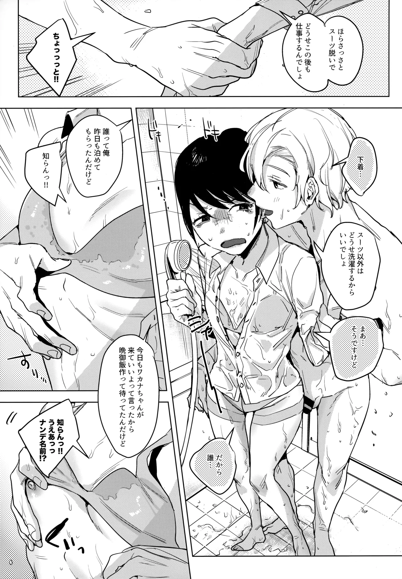 Shachiku no Watashi o Honrou Suru no wa Omae Ittai Dare nanda yo!? page 8 full