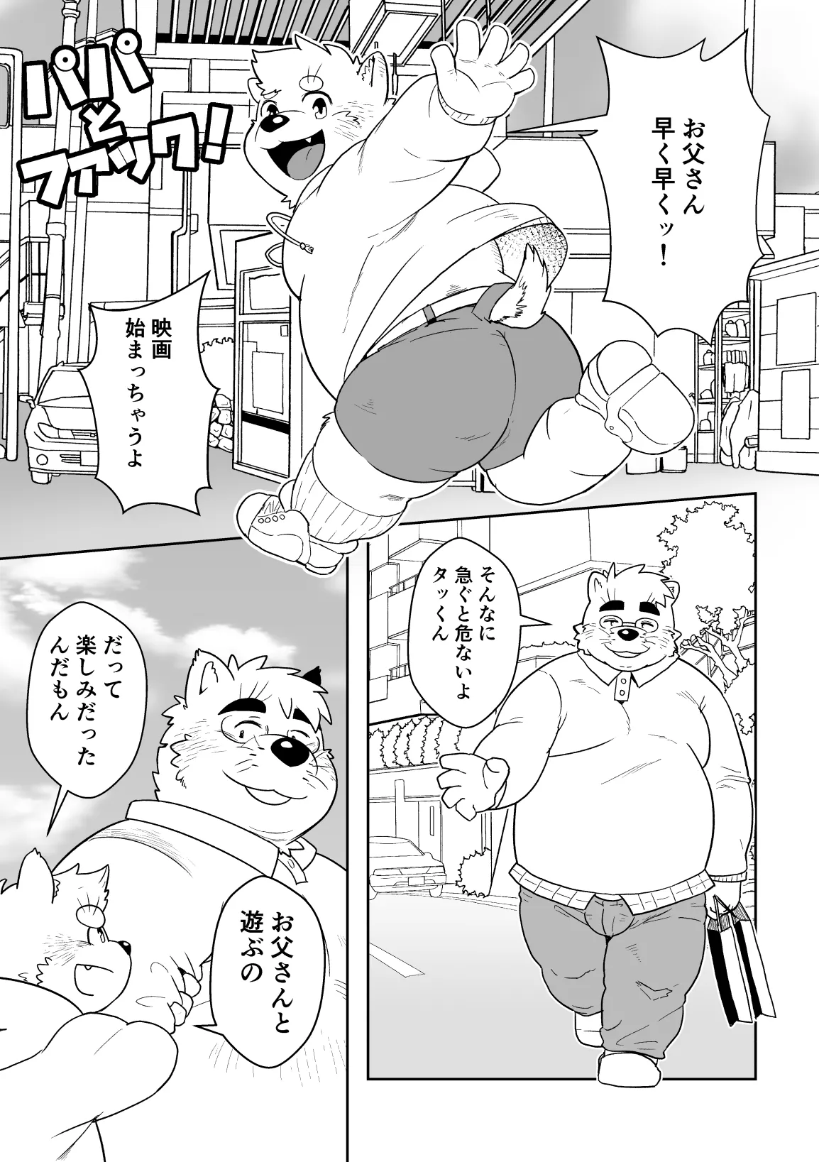 Papa to Fuck! page 2 full