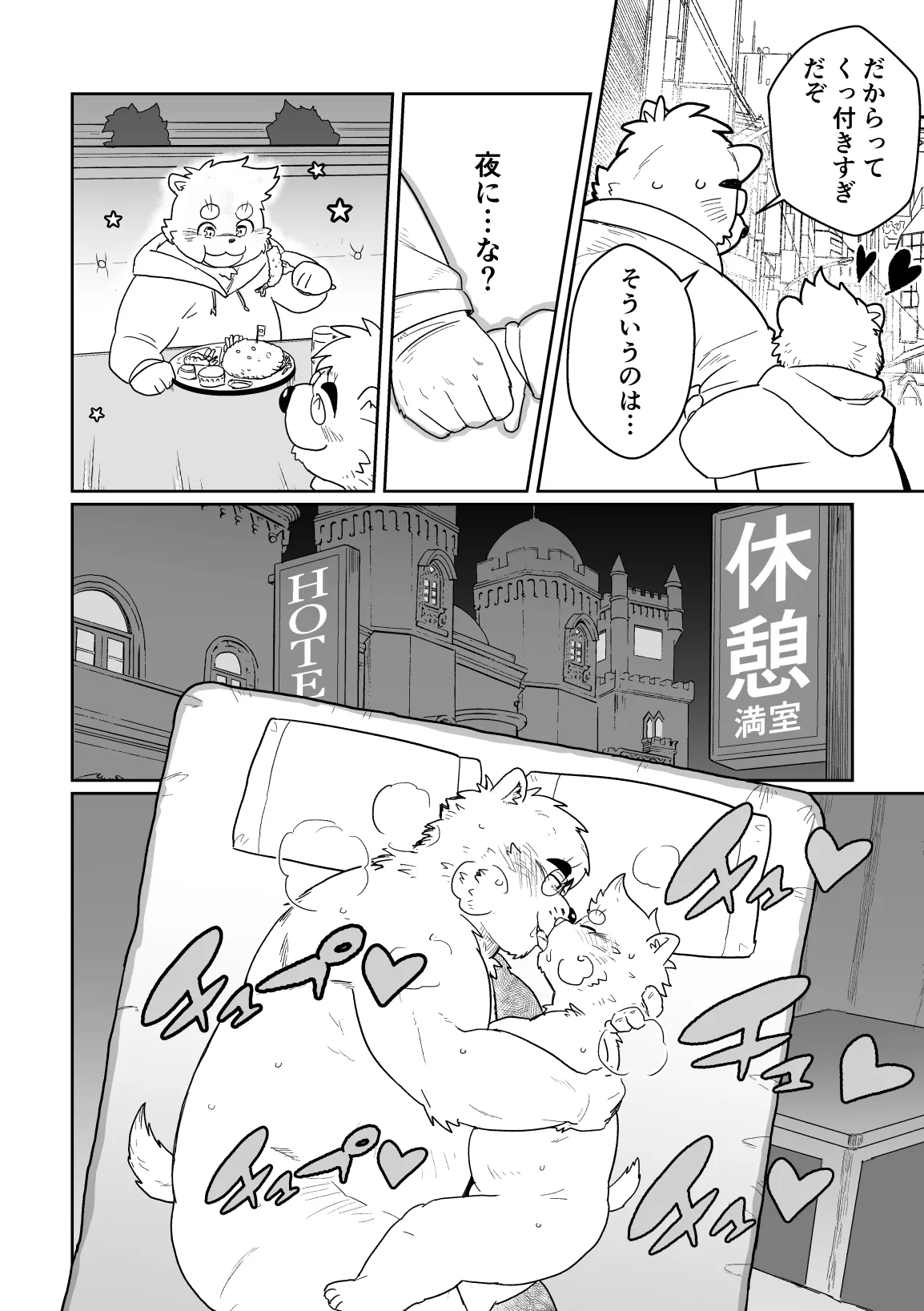 Papa to Fuck! page 3 full