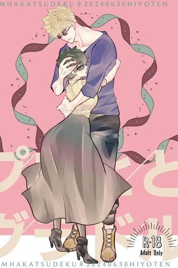 Purohi to guradoru sonogo cover