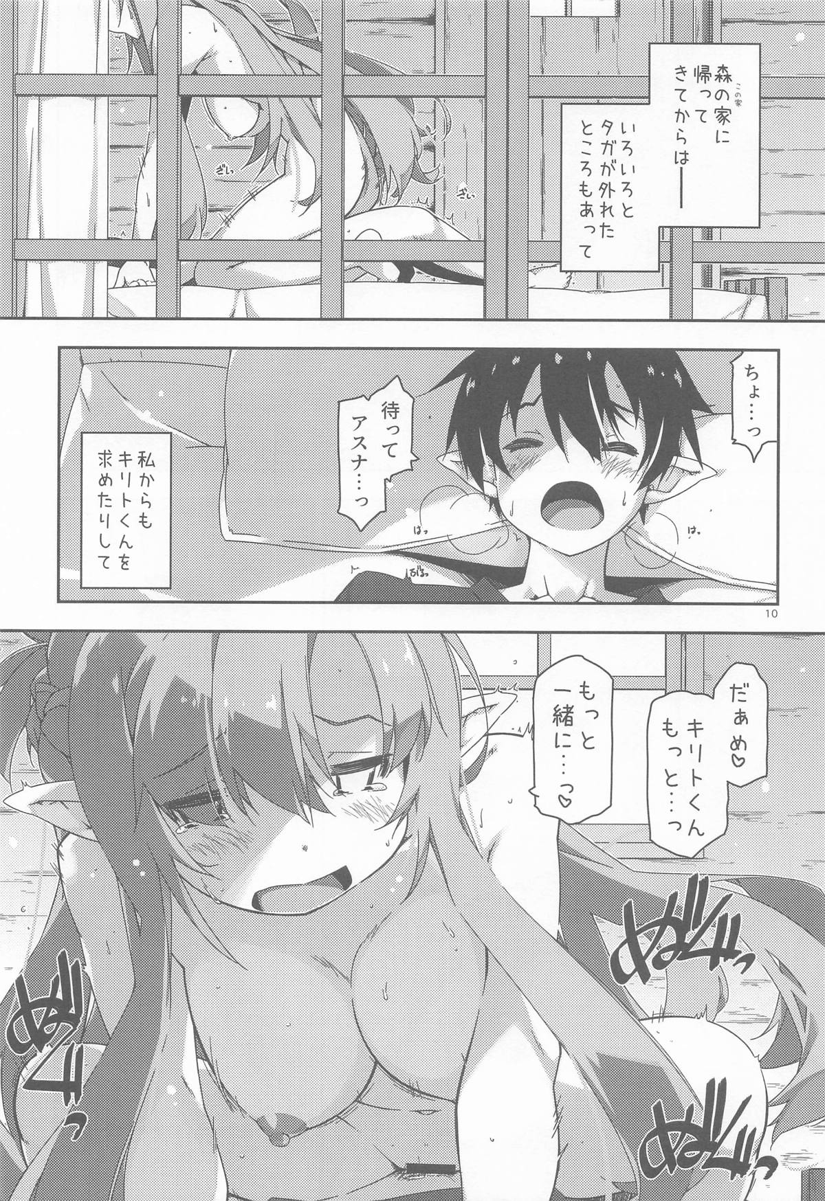 Kirito-kun to Watashi ga Sodatemashita page 9 full