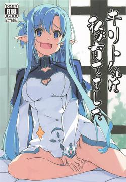 (SC2025 Summer) [Angyadow (Shikei)] Kirito-kun to Watashi ga Sodatemashita (Sword Art Online)