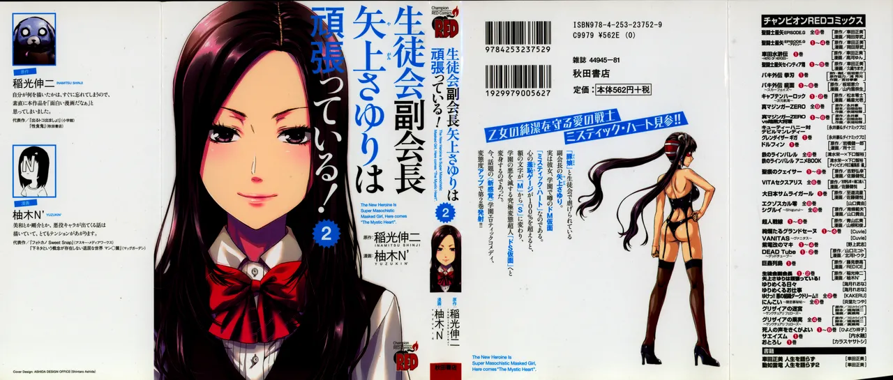 Seitokai Fukukaichou Yagami Sayuri wa Ganbatte Iru! 2 page 1 full