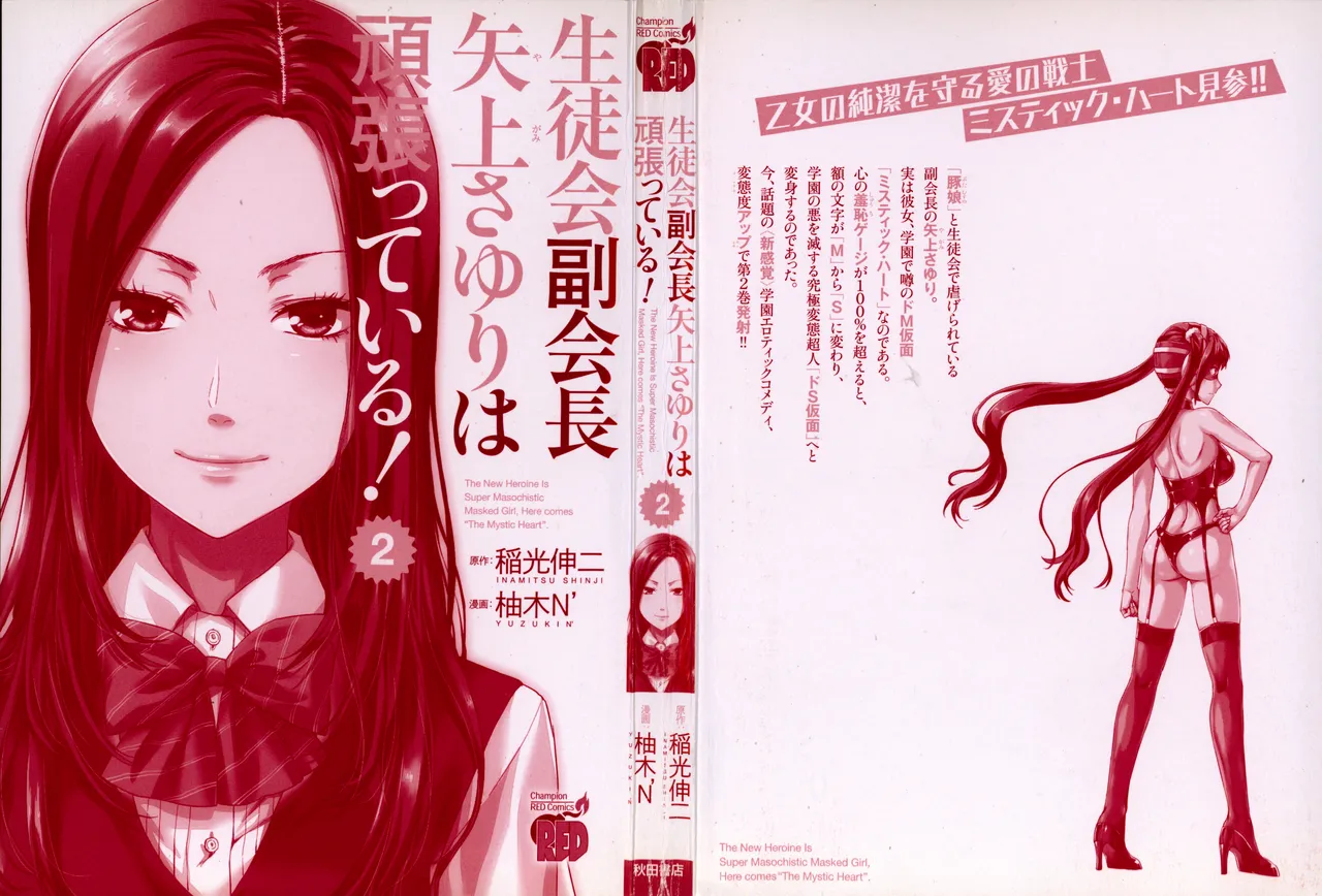 Seitokai Fukukaichou Yagami Sayuri wa Ganbatte Iru! 2 page 2 full