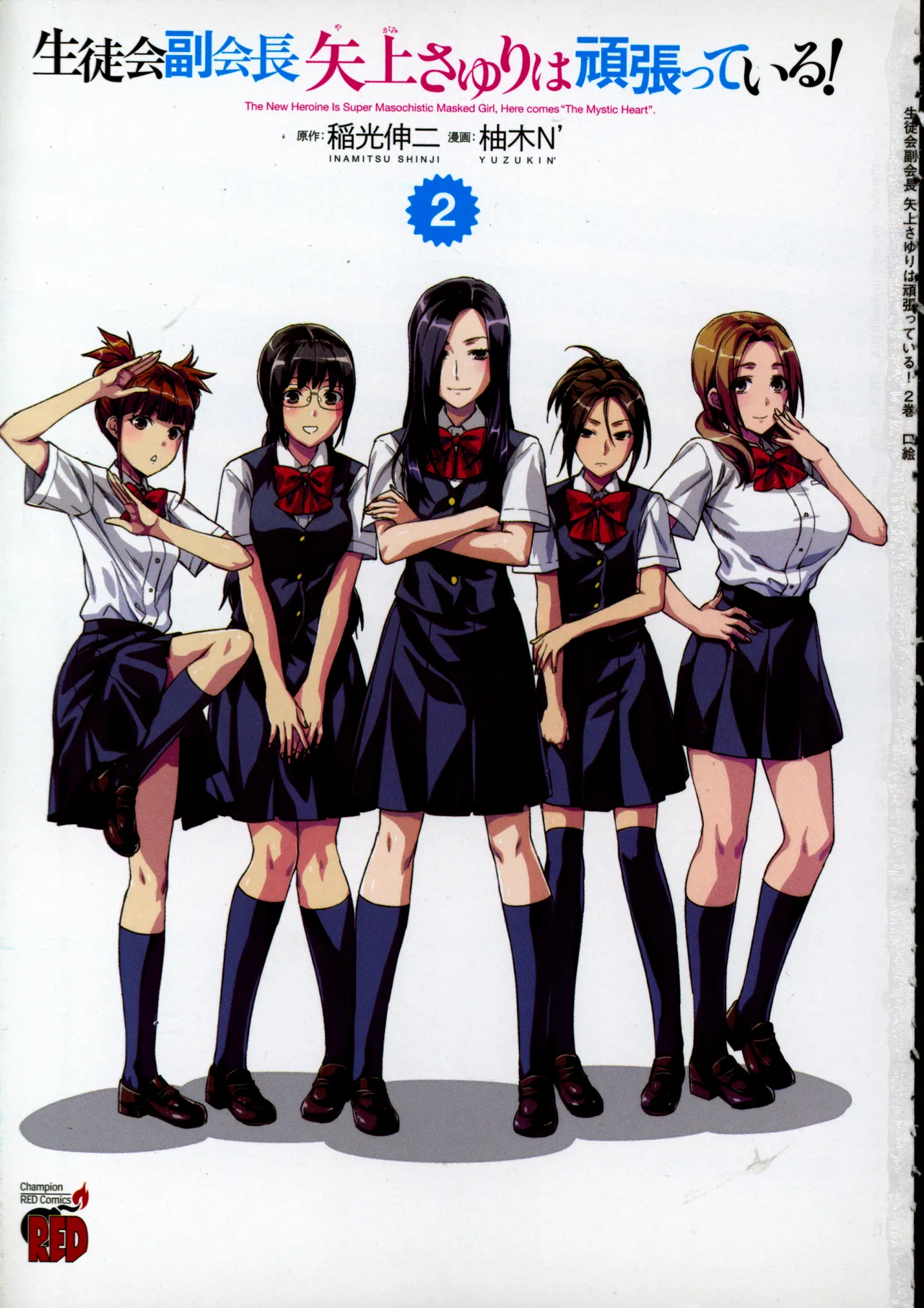 Seitokai Fukukaichou Yagami Sayuri wa Ganbatte Iru! 2 page 3 full