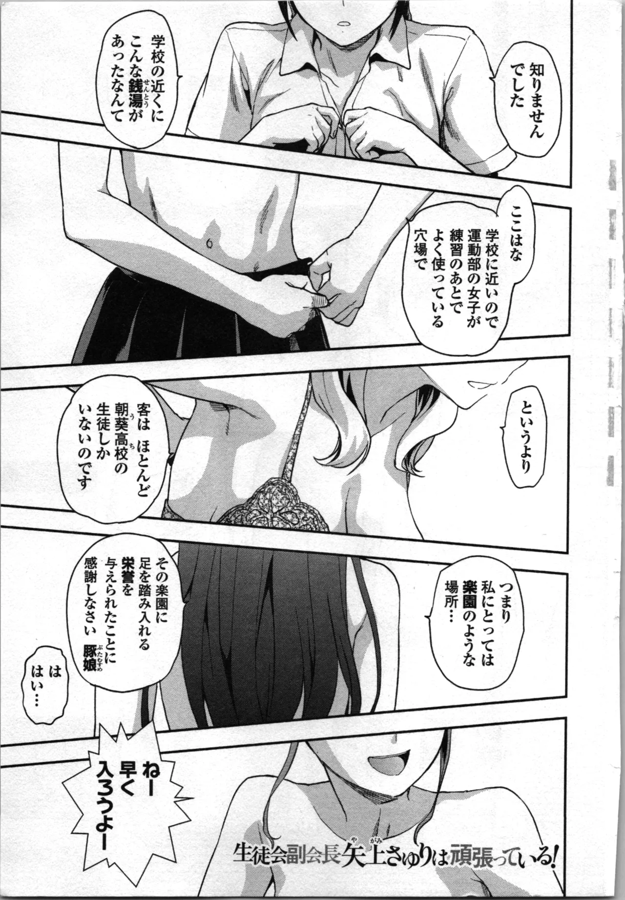 Seitokai Fukukaichou Yagami Sayuri wa Ganbatte Iru! 2 page 5 full