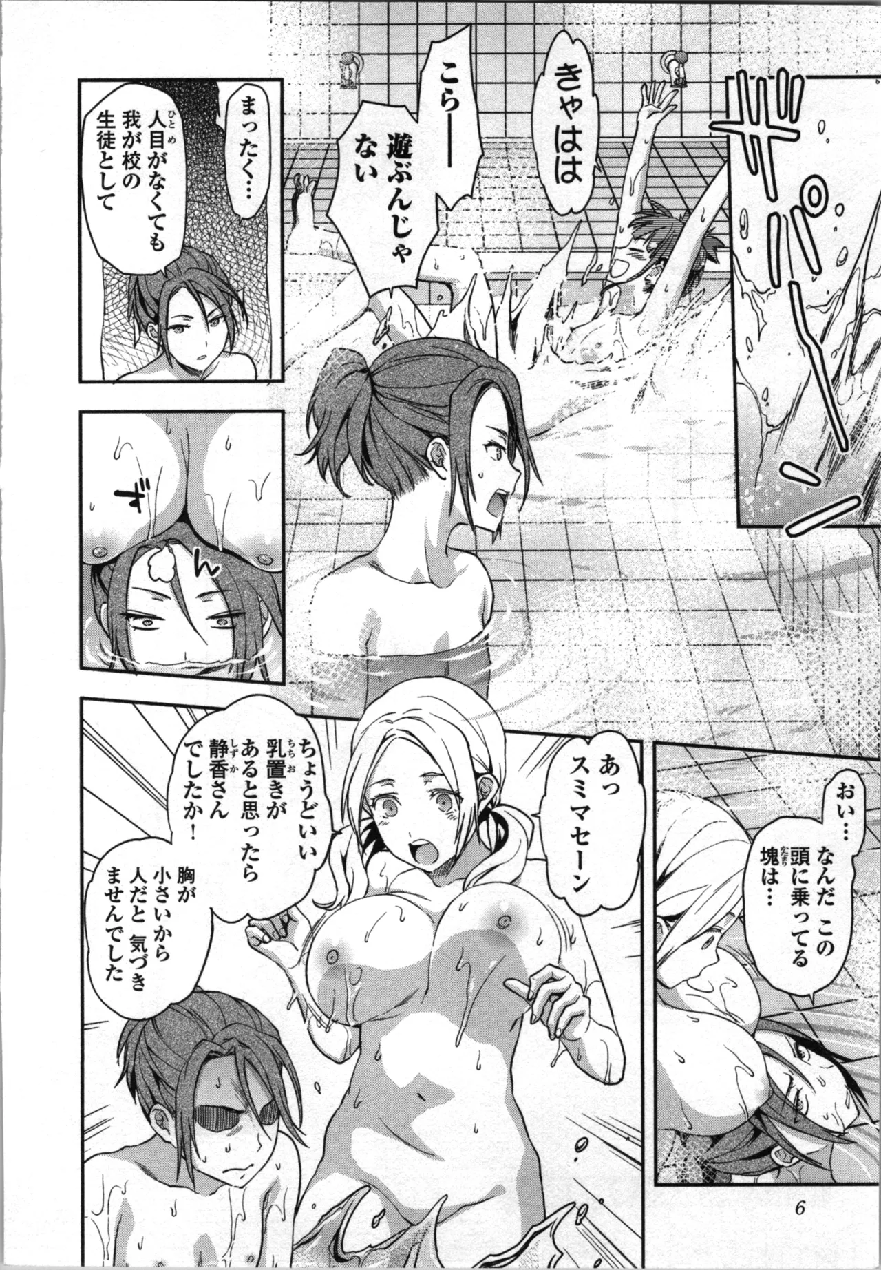 Seitokai Fukukaichou Yagami Sayuri wa Ganbatte Iru! 2 page 8 full