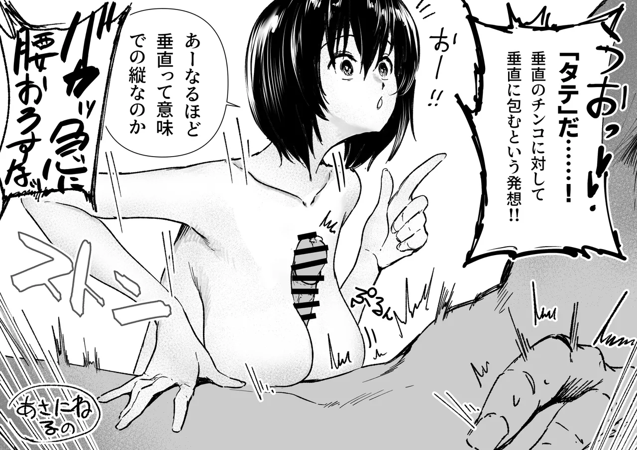 縦パイズリの「縦」って何だろうって実際に検証する話 page 10 full