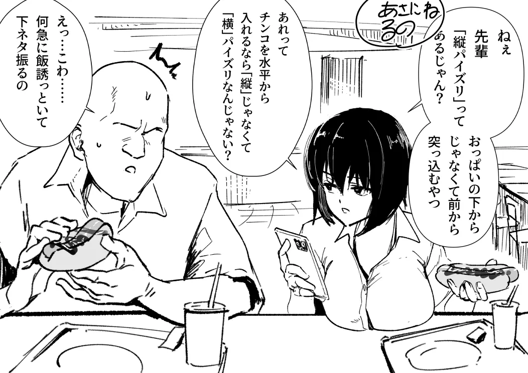 縦パイズリの「縦」って何だろうって実際に検証する話 page 4 full