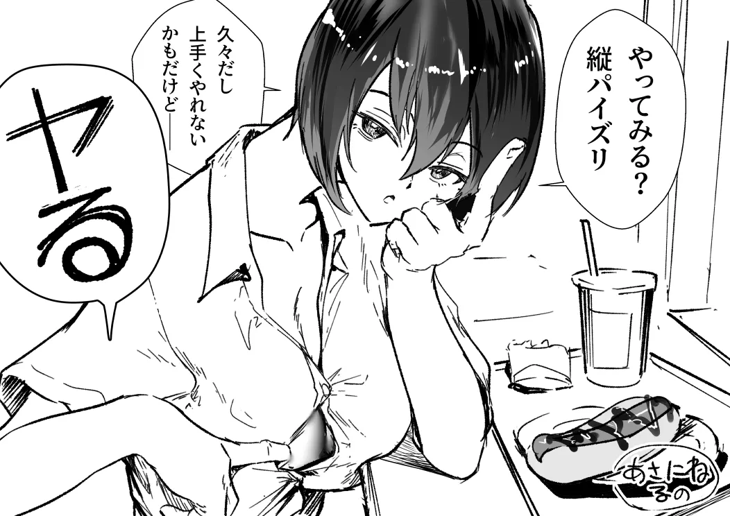 縦パイズリの「縦」って何だろうって実際に検証する話 page 6 full