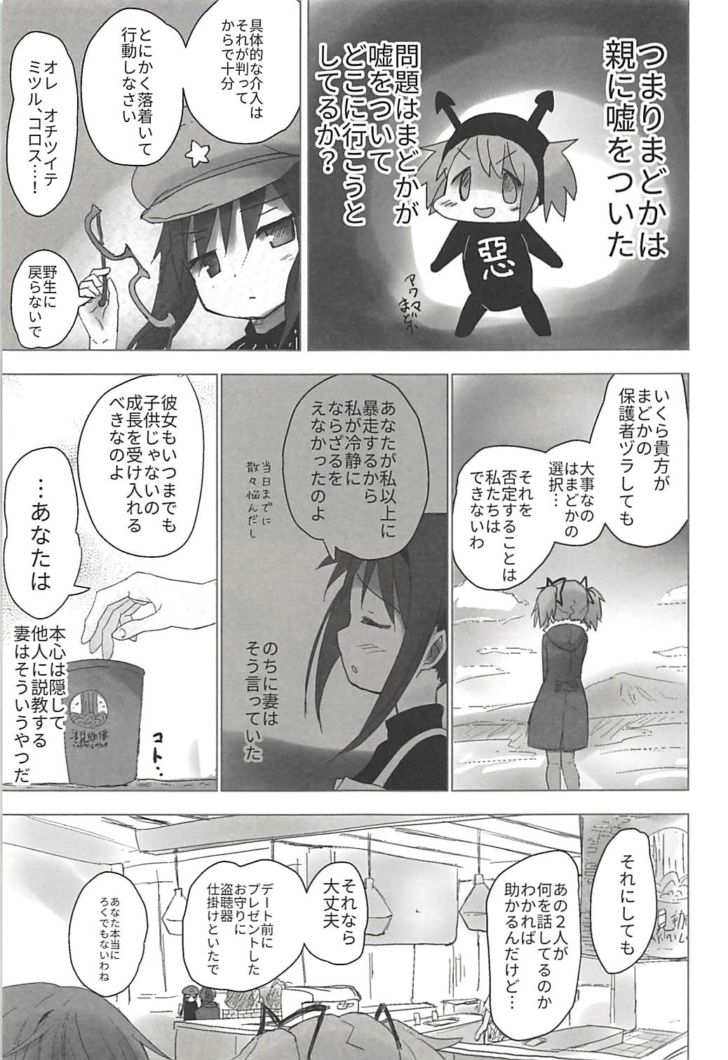 Madoka no Homu ga Oji-san ni Shiotaiou Shitekuru page 8 full