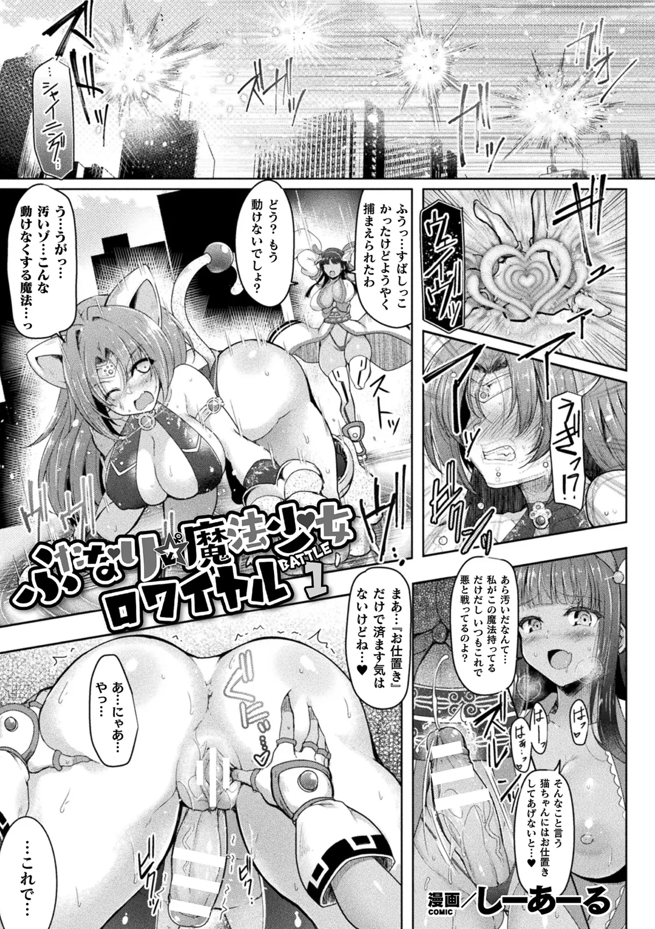 Kukkoro Heroines Vol. 15 page 3 full