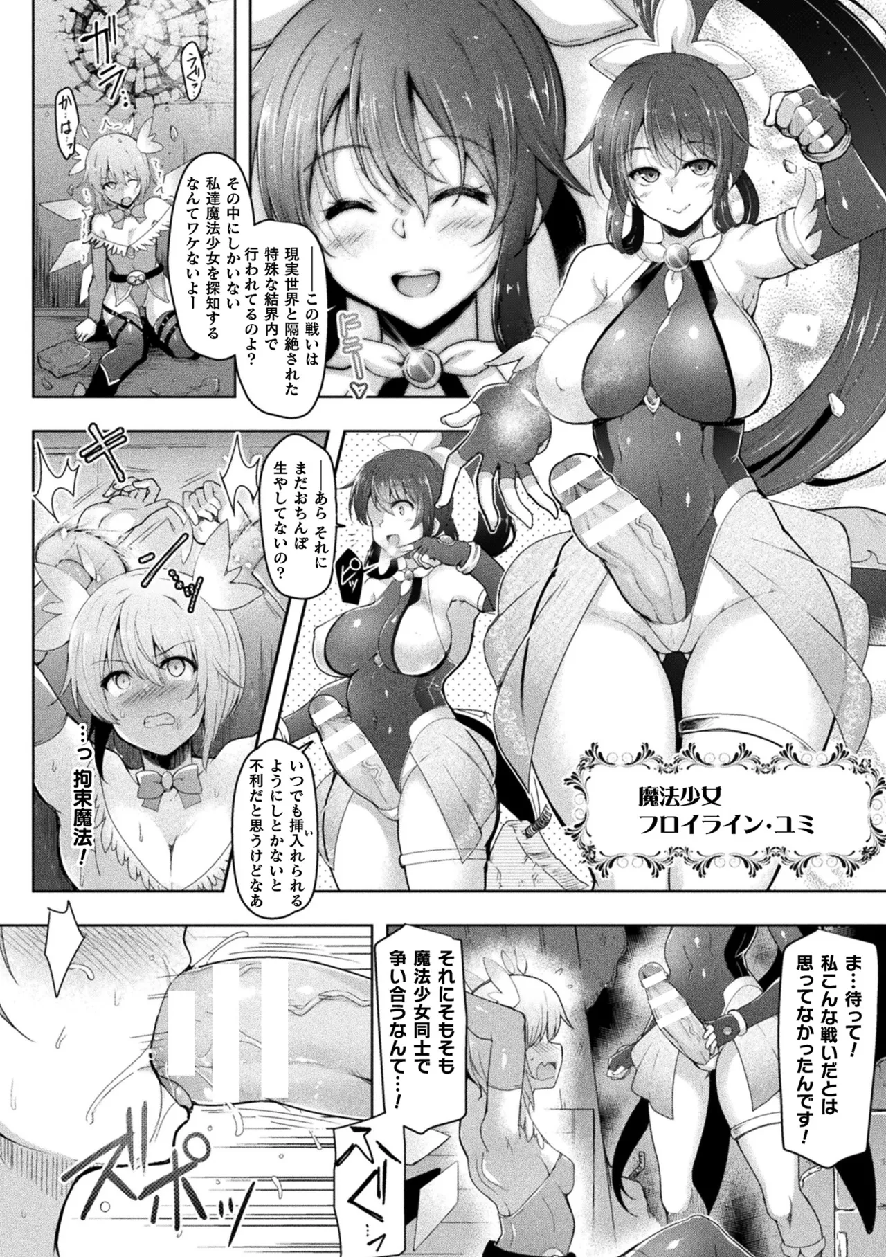 Kukkoro Heroines Vol. 15 page 8 full