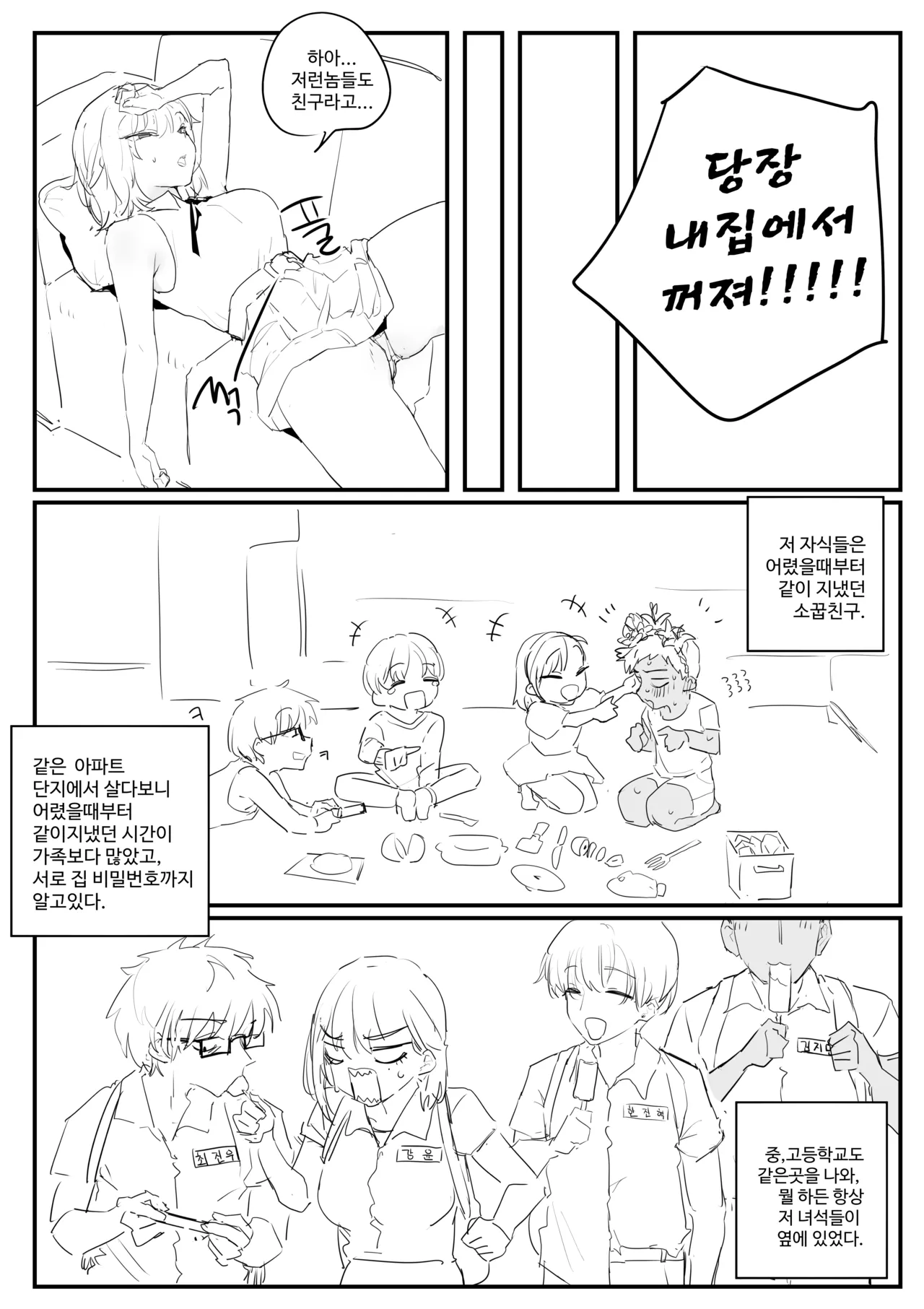 소꿉친구 위로해주는 망가 page 5 full