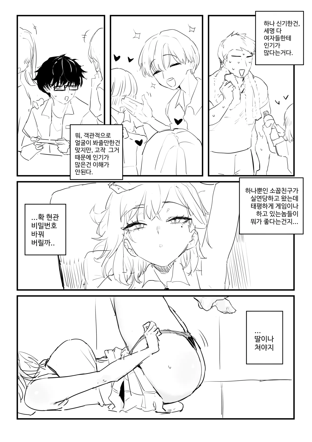 소꿉친구 위로해주는 망가 page 6 full