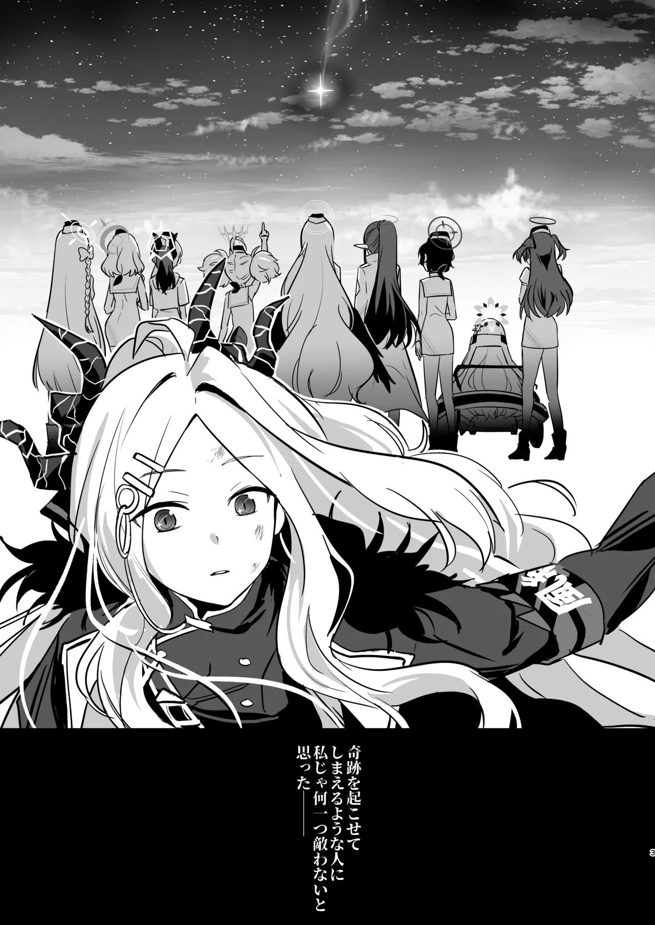 Hoshikage ni Milk o Tokaseba page 3 full