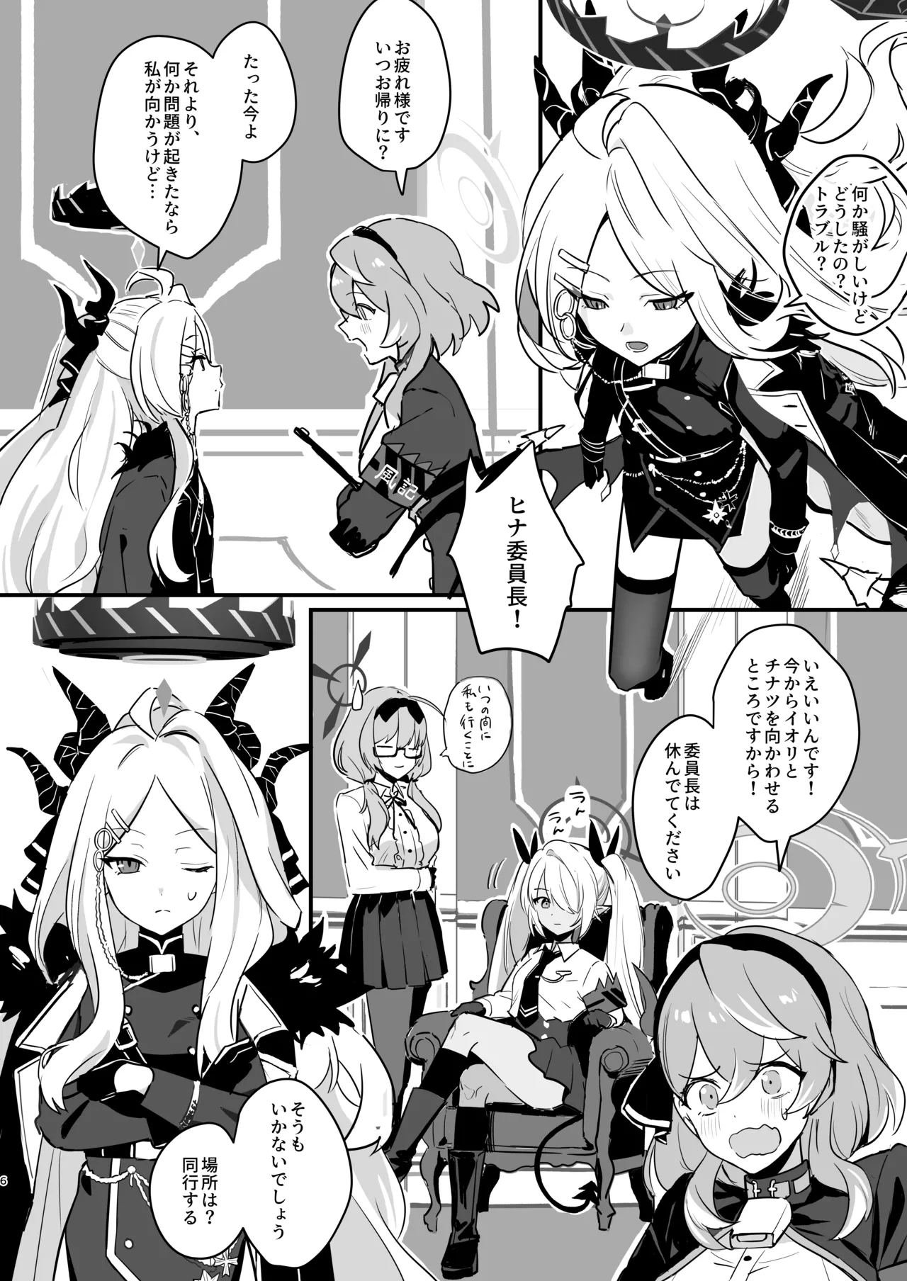 Hoshikage ni Milk o Tokaseba page 6 full