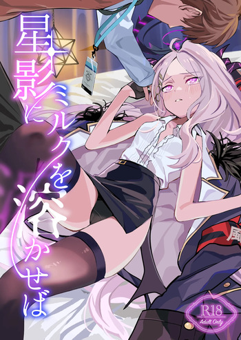 Hoshikage ni Milk o Tokaseba cover
