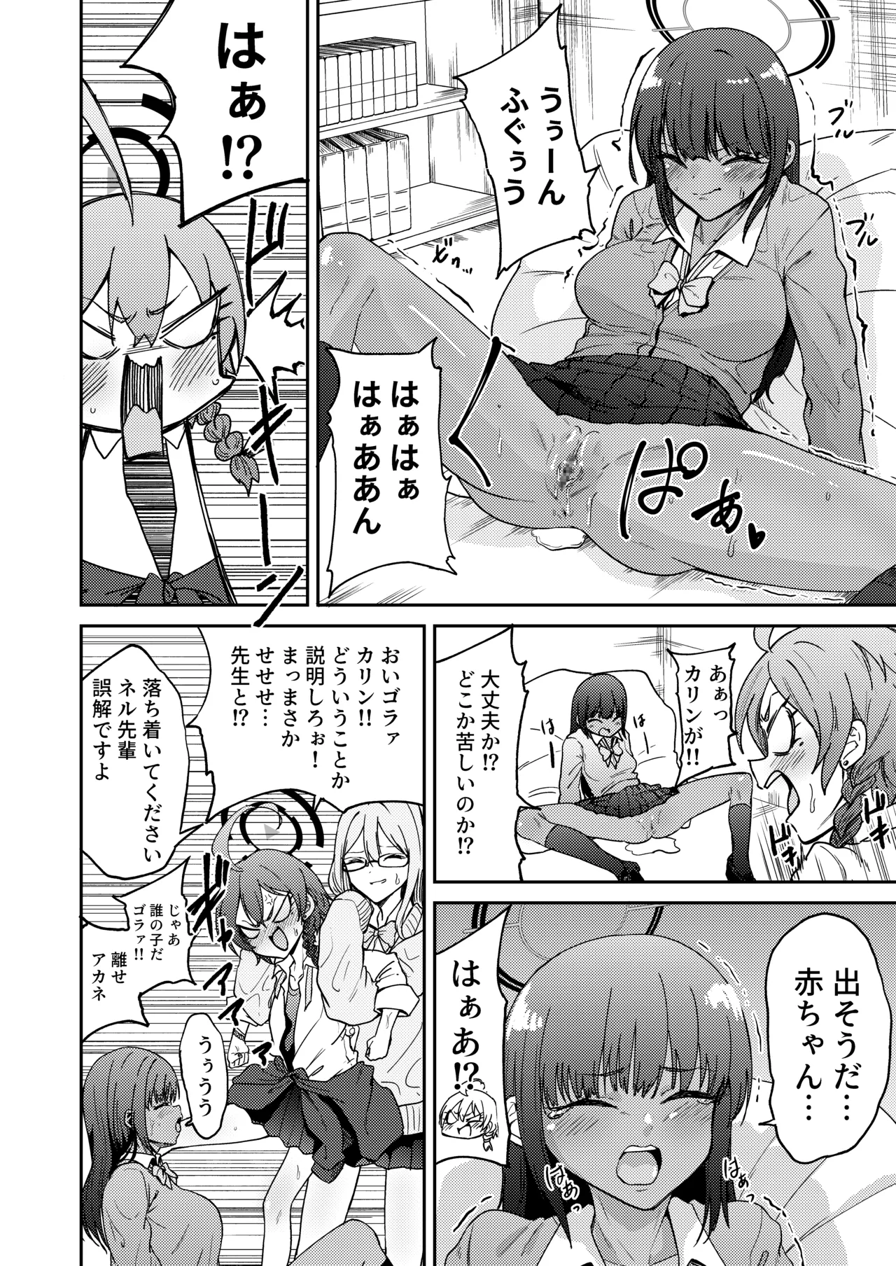 Riidaa ga umu toko mitakunai? page 4 full