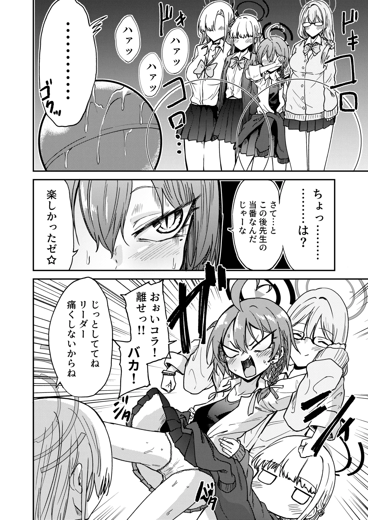 Riidaa ga umu toko mitakunai? page 6 full