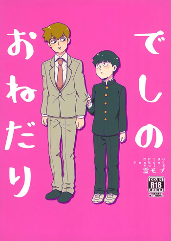 Deshi no Onedari - Mob Psycho 100 DJ cover