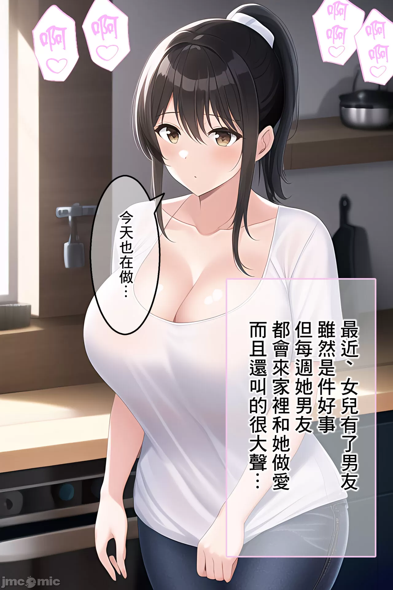 人妻ネトラレ~娘の彼氏に犯され続けチンポ堕ちした妻 page 2 full