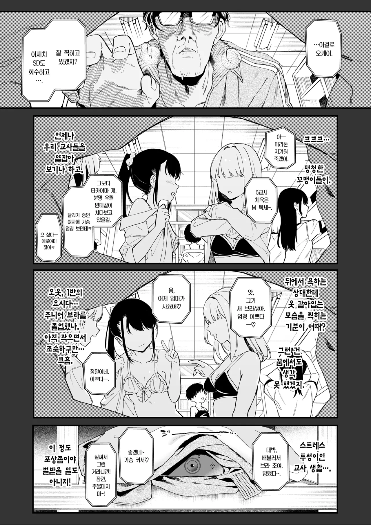 Koitsu ni Katsu Houhou - Wanted!! How to win this girl. |  이년한테 이길 방법 page 4 full