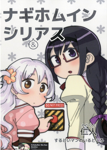 NagiHomu in Shiri&amp;Ass SPANISH cover