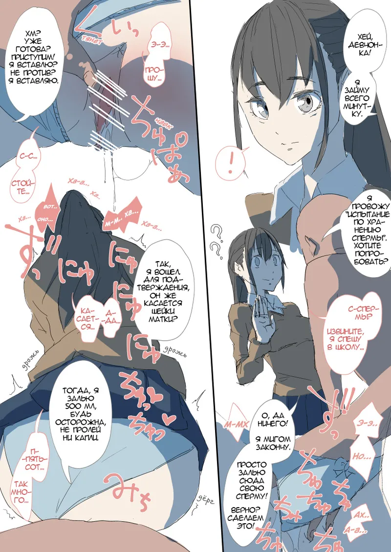 Seieki Tamekomi Challenge | Испытание по хранению спермы page 1 full