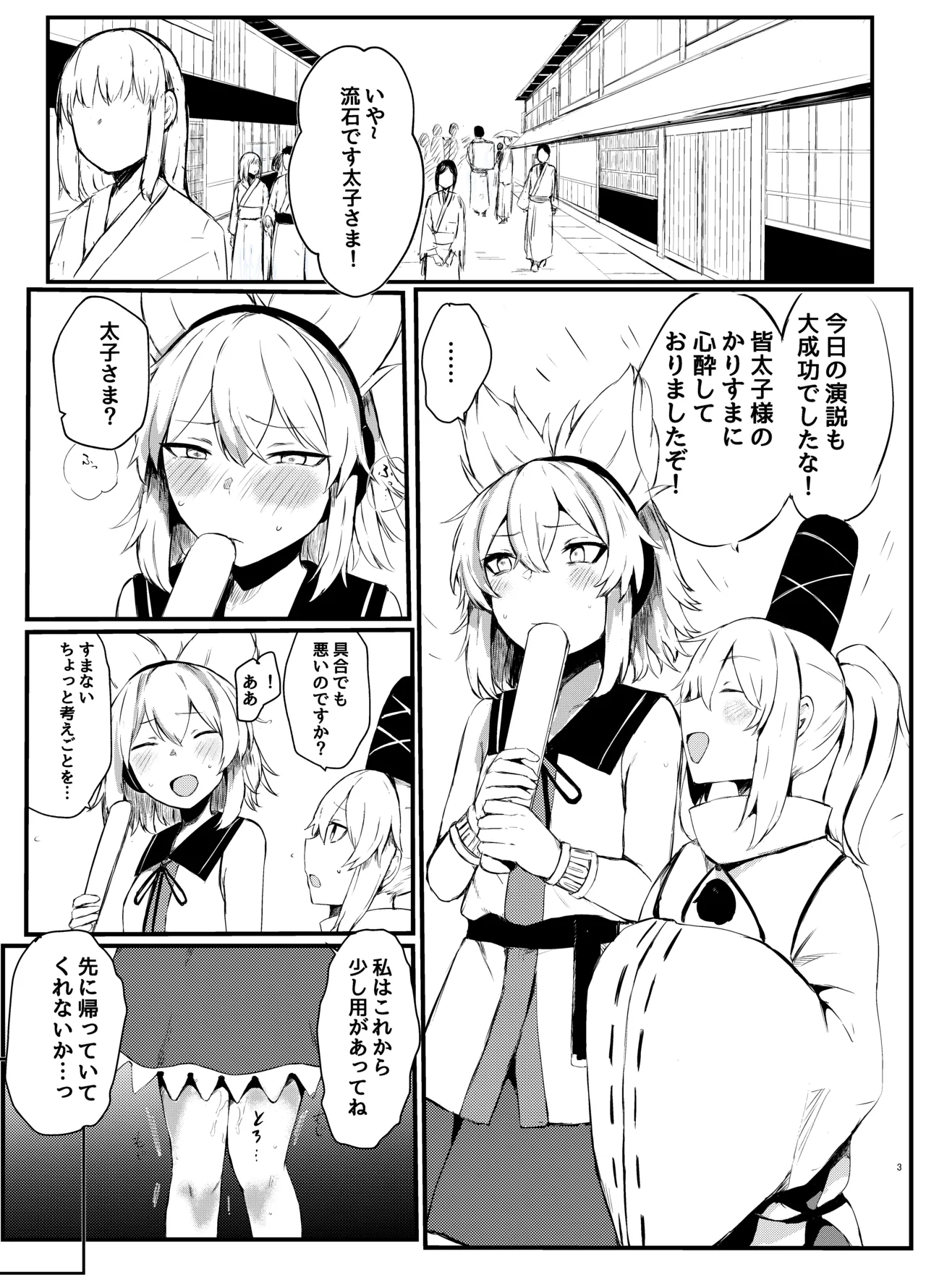 Shoutokuou Ryoujoku Choukyou page 3 full