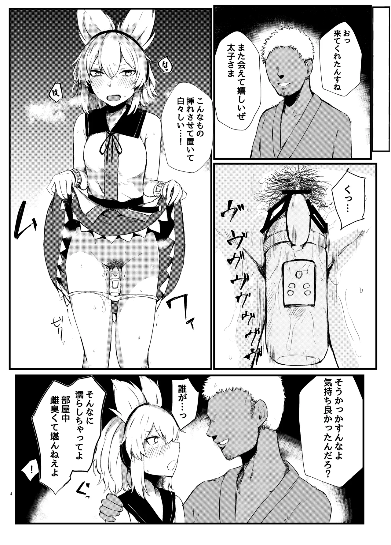 Shoutokuou Ryoujoku Choukyou page 4 full