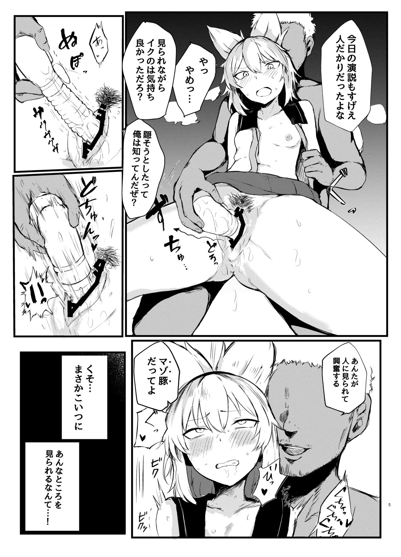 Shoutokuou Ryoujoku Choukyou page 5 full