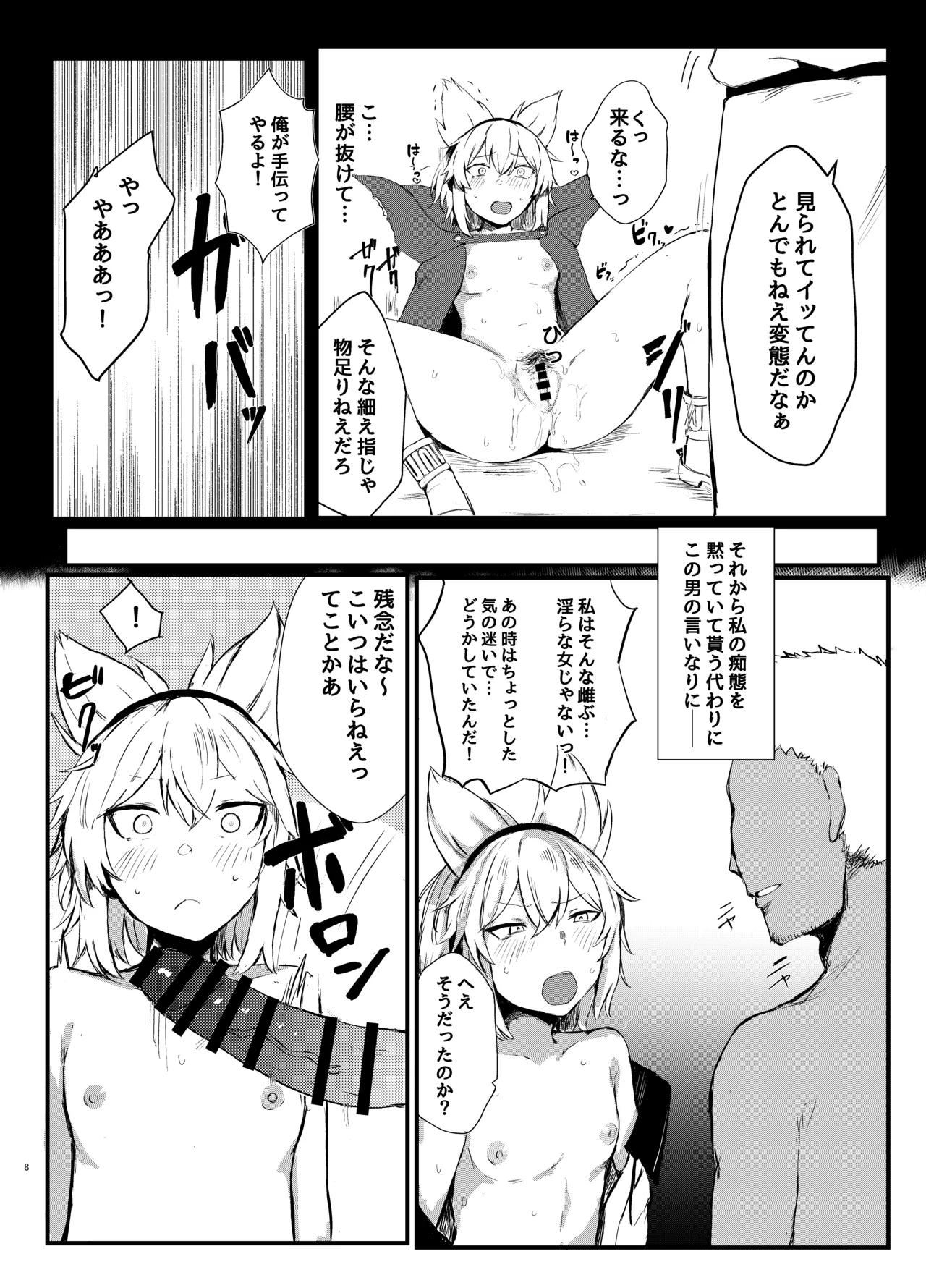 Shoutokuou Ryoujoku Choukyou page 8 full