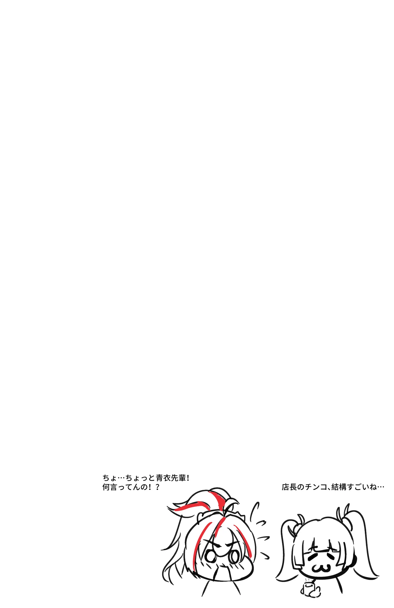 風俗青衣-日本語 page 8 full