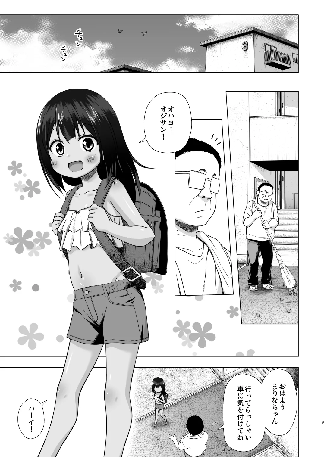 Warabe Danchi no Marina-chan page 9 full